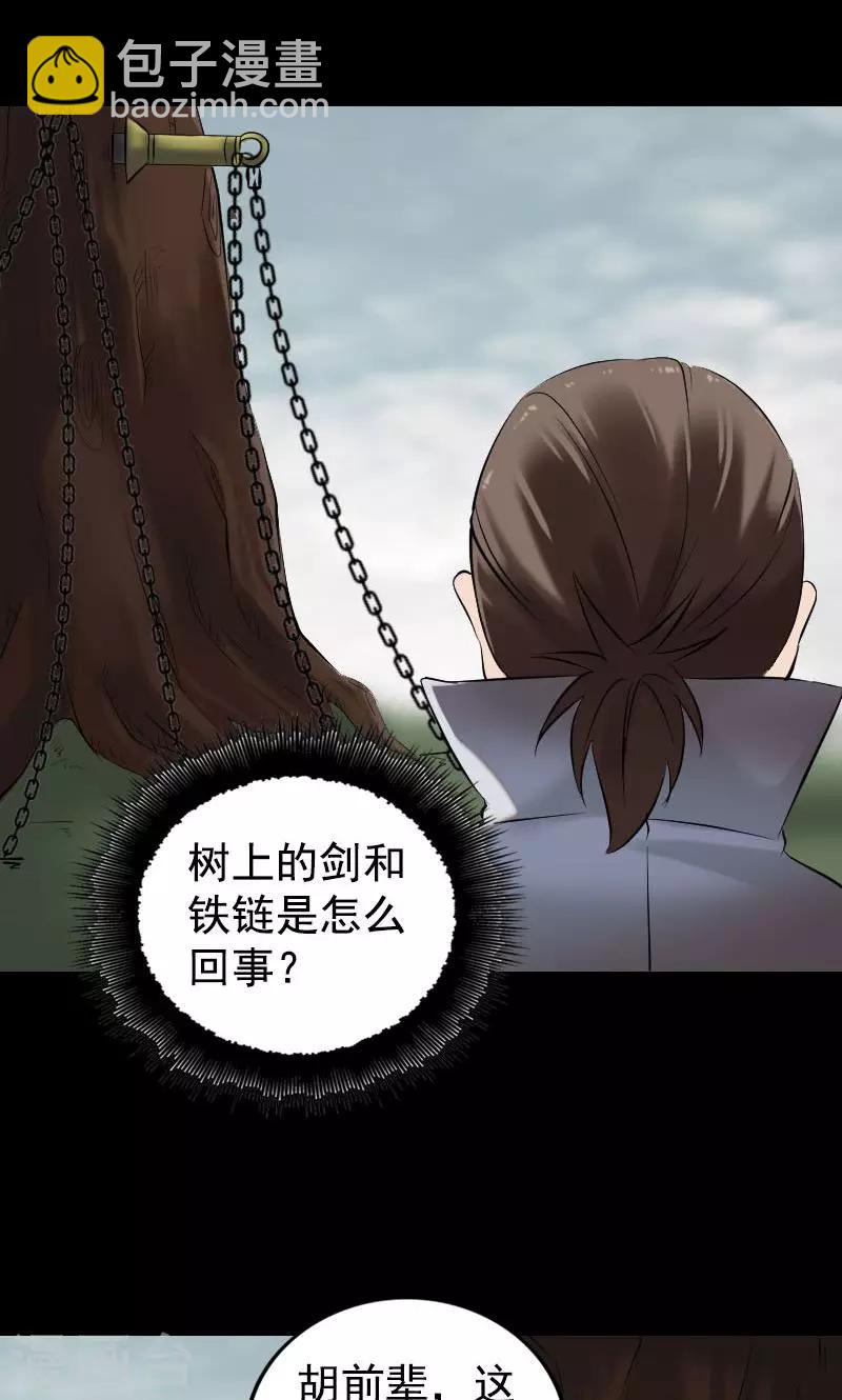 兇棺 - 第187話 - 2