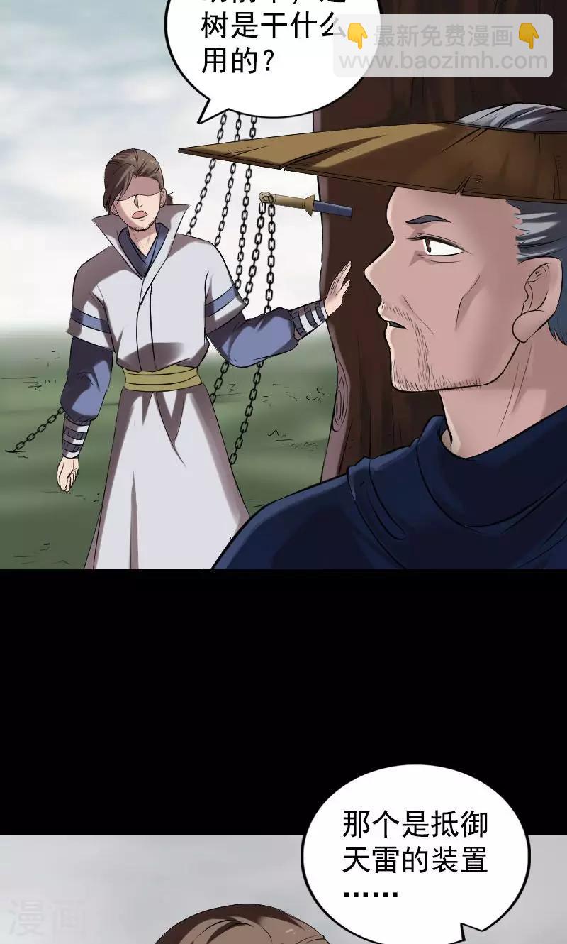 兇棺 - 第187話 - 3