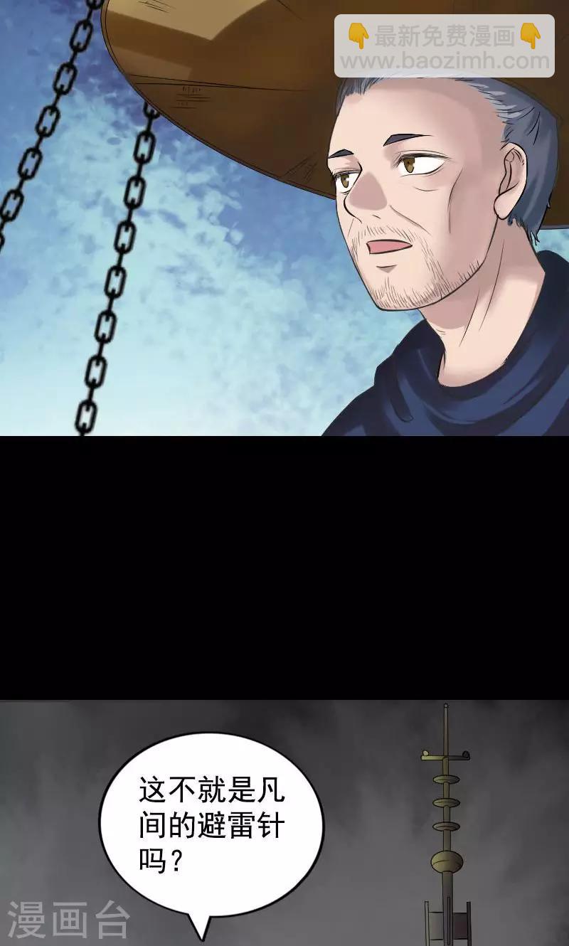 兇棺 - 第187話 - 5