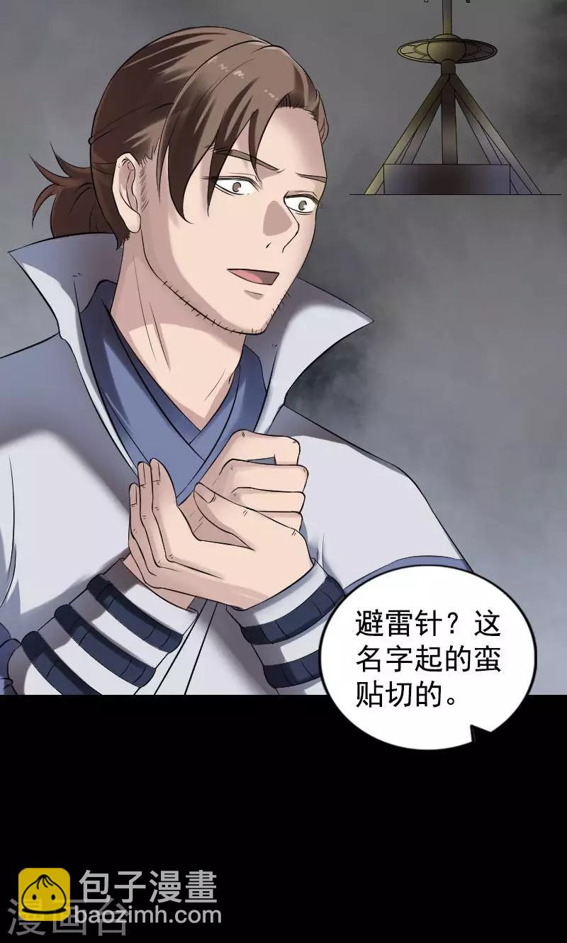 兇棺 - 第187話 - 6