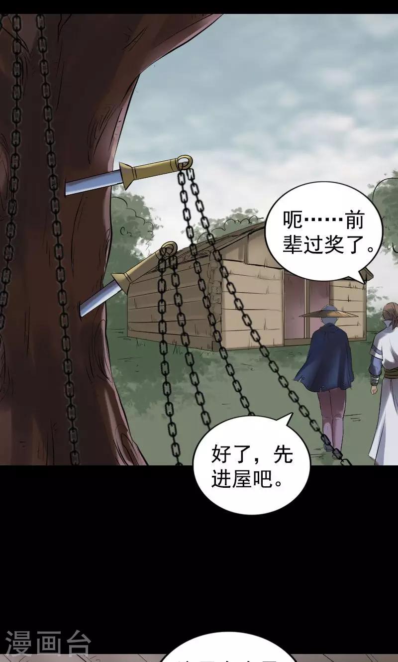 兇棺 - 第187話 - 7