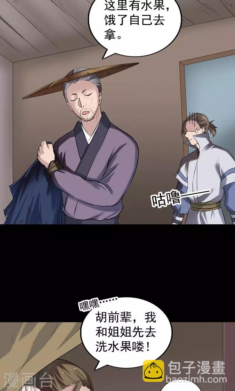 兇棺 - 第187話 - 1