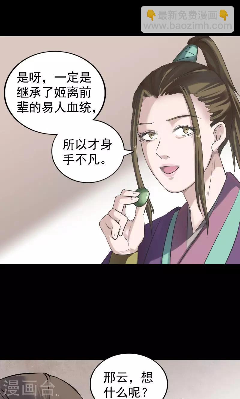 兇棺 - 第187話 - 4