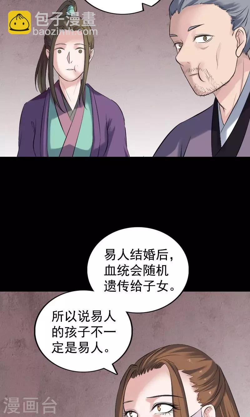 兇棺 - 第187話 - 3