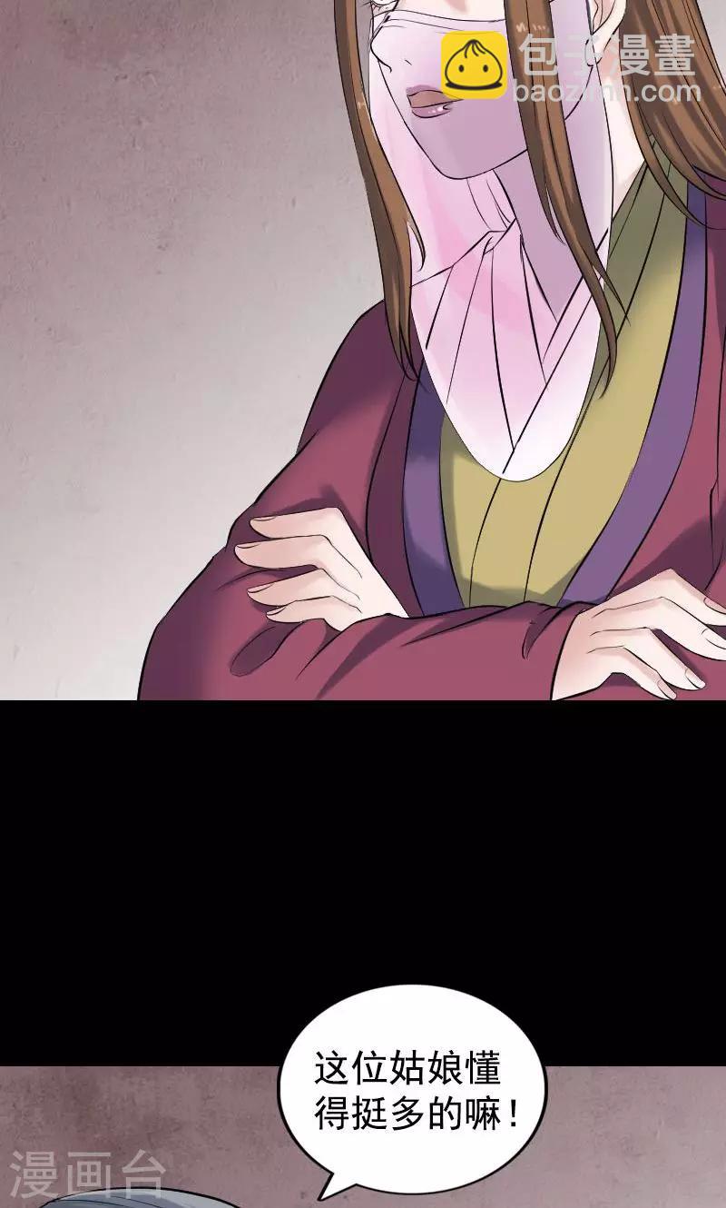 兇棺 - 第187話 - 4