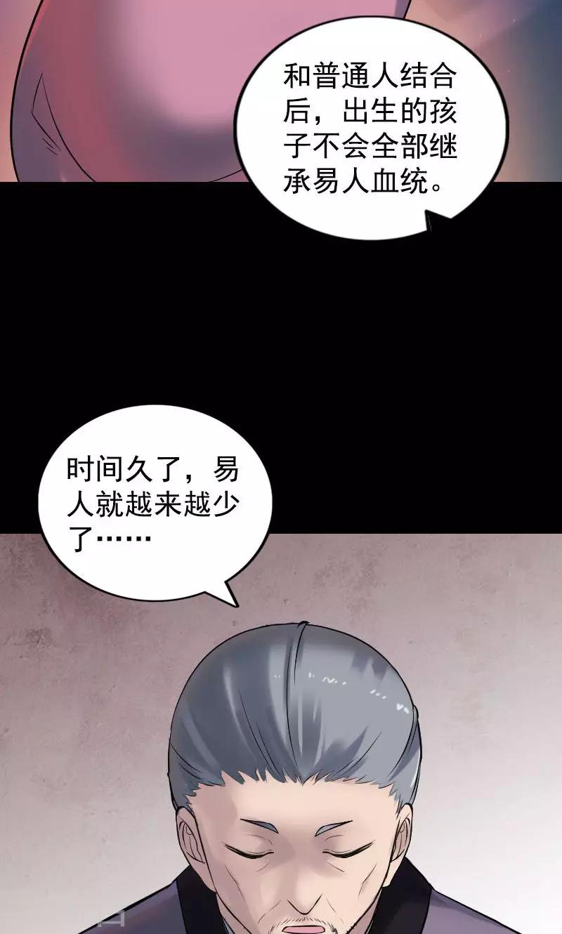 兇棺 - 第187話 - 1