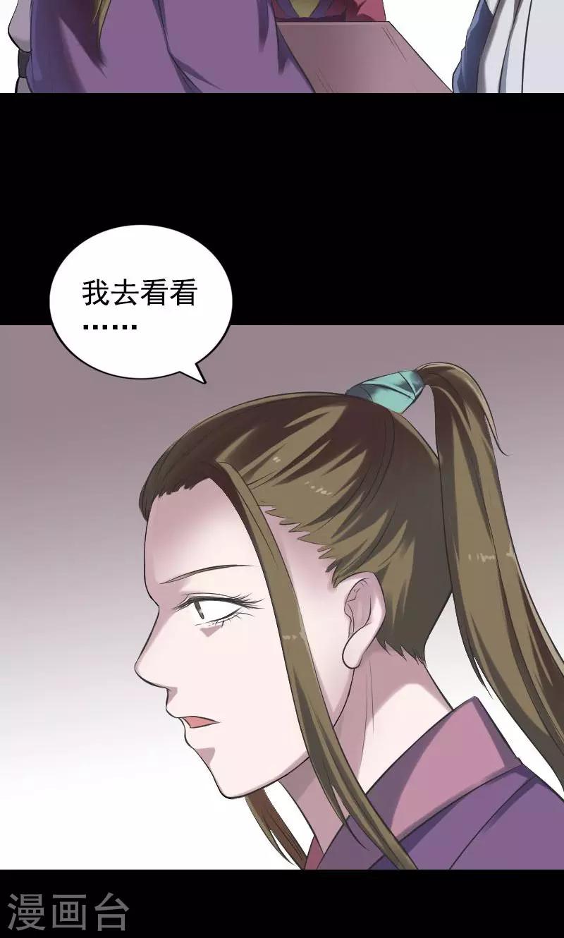 兇棺 - 第187話 - 4