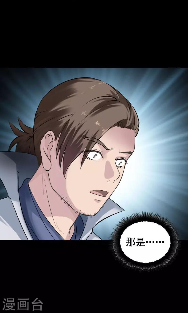 兇棺 - 第187話 - 4