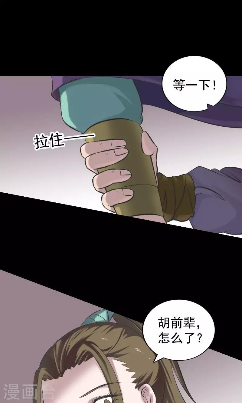 兇棺 - 第187話 - 5