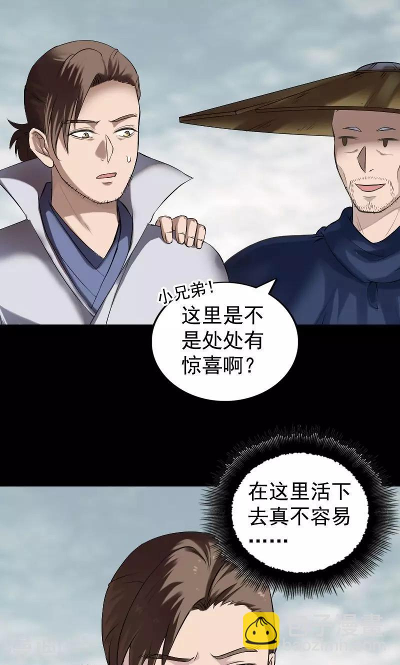 兇棺 - 第187話 - 2