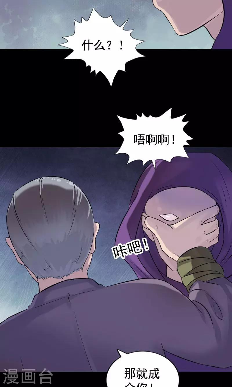 兇棺 - 第189話 - 2