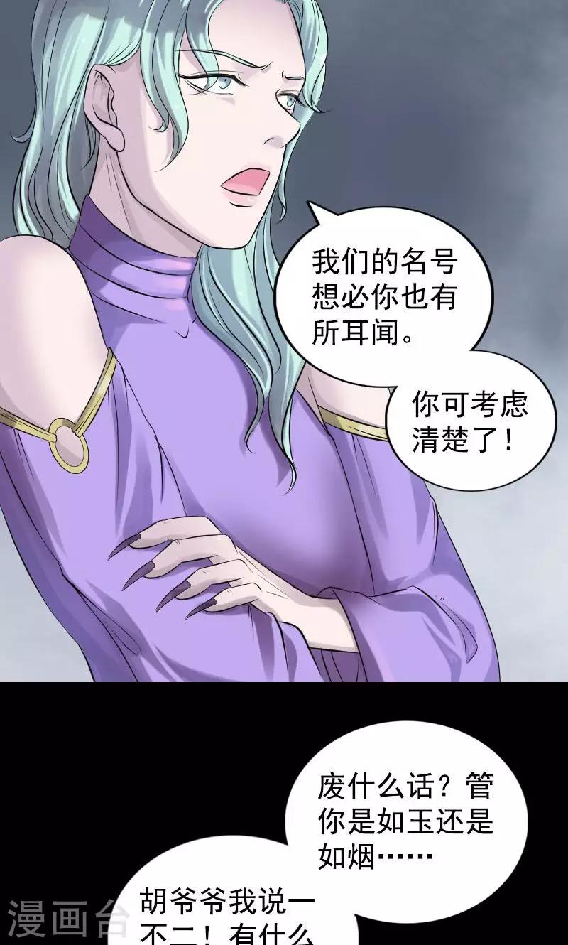 兇棺 - 第189話 - 2