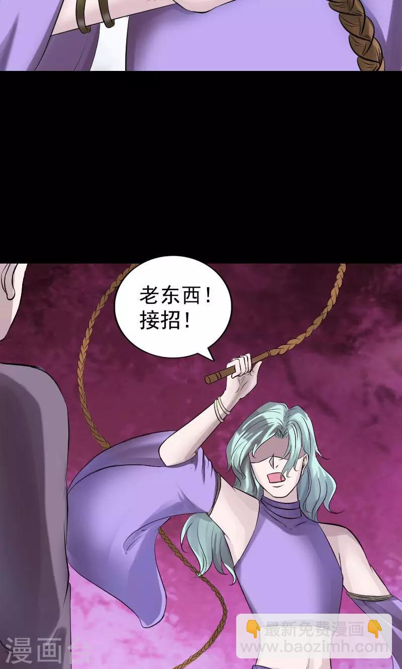 兇棺 - 第189話 - 6