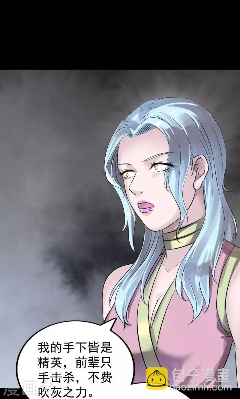 兇棺 - 第189話 - 3