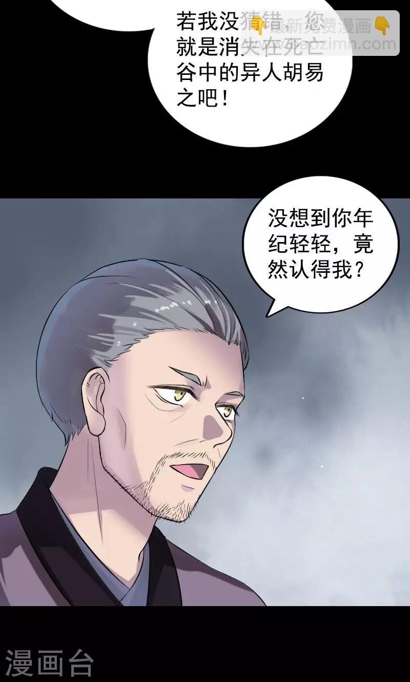 兇棺 - 第189話 - 4