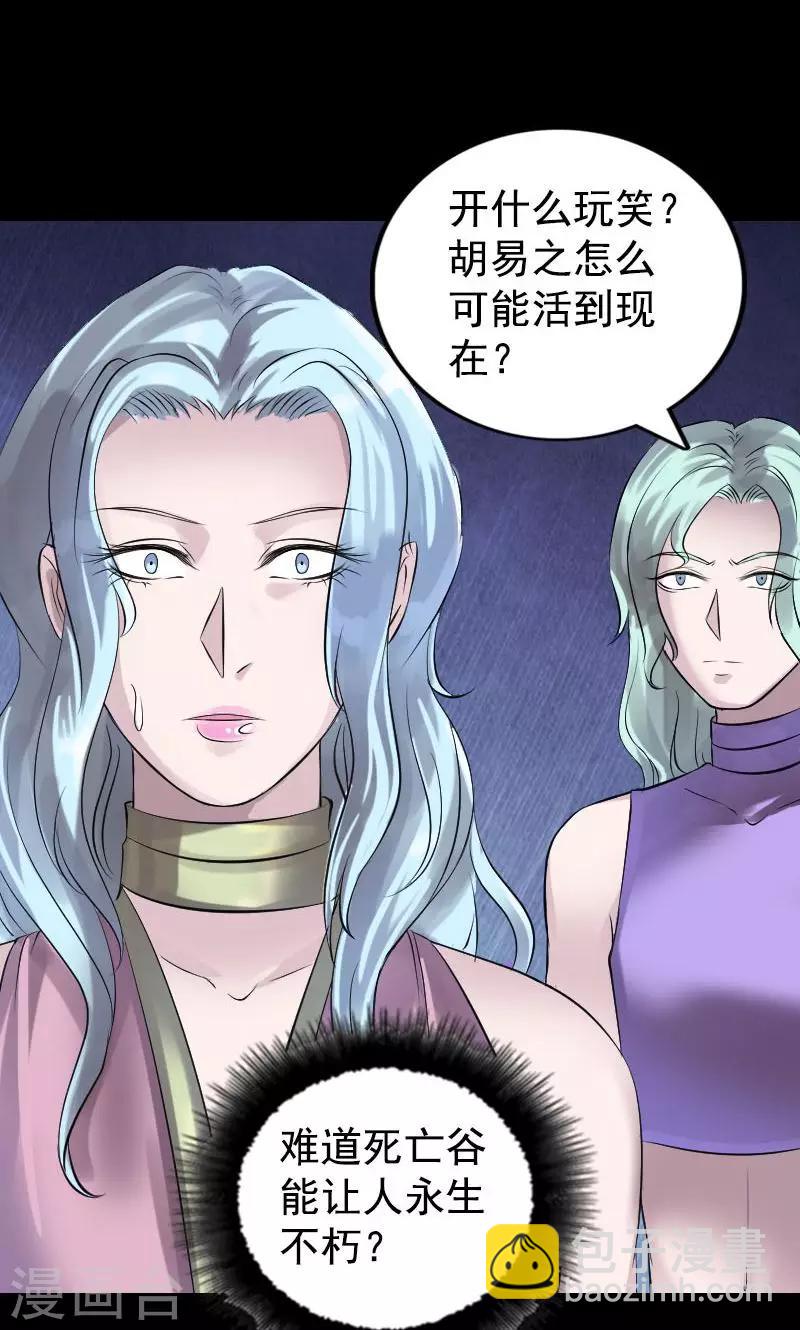 兇棺 - 第189話 - 5