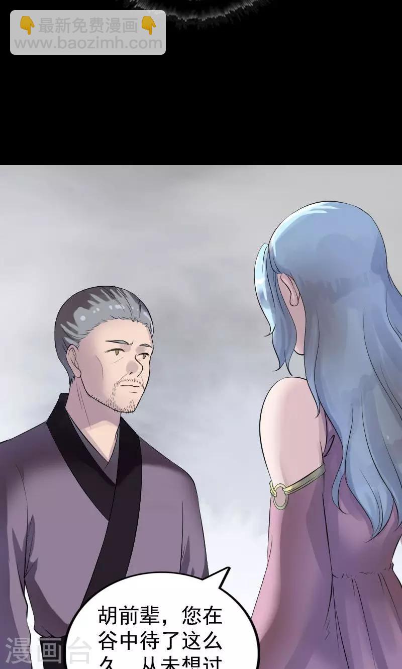 兇棺 - 第189話 - 6