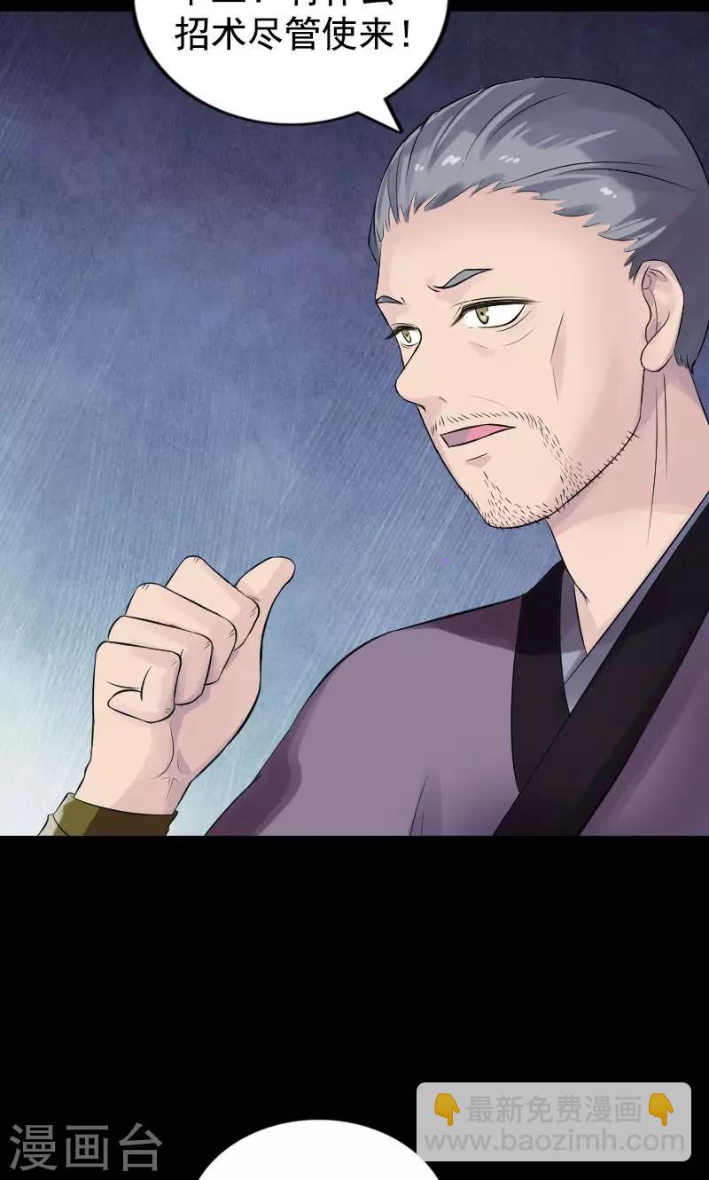 兇棺 - 第189話 - 3