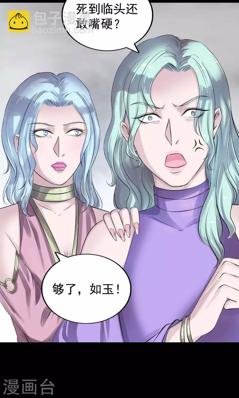 兇棺 - 第189話 - 4