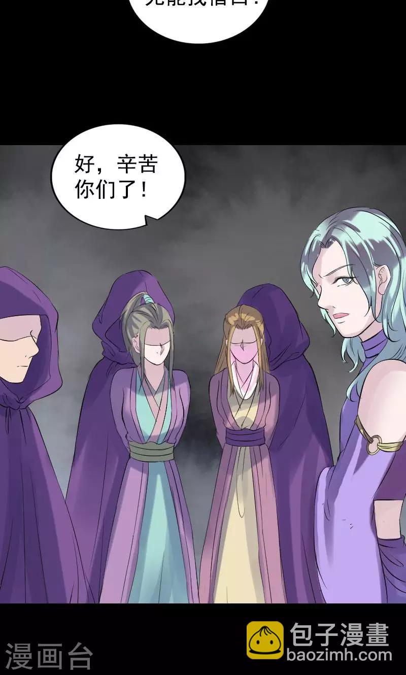 兇棺 - 第189話 - 5