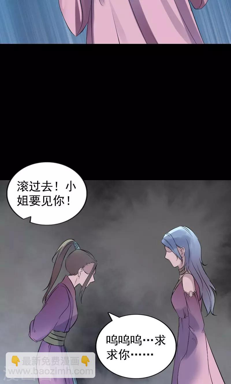 兇棺 - 第189話 - 7