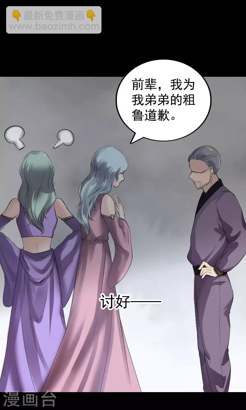 兇棺 - 第189話 - 5