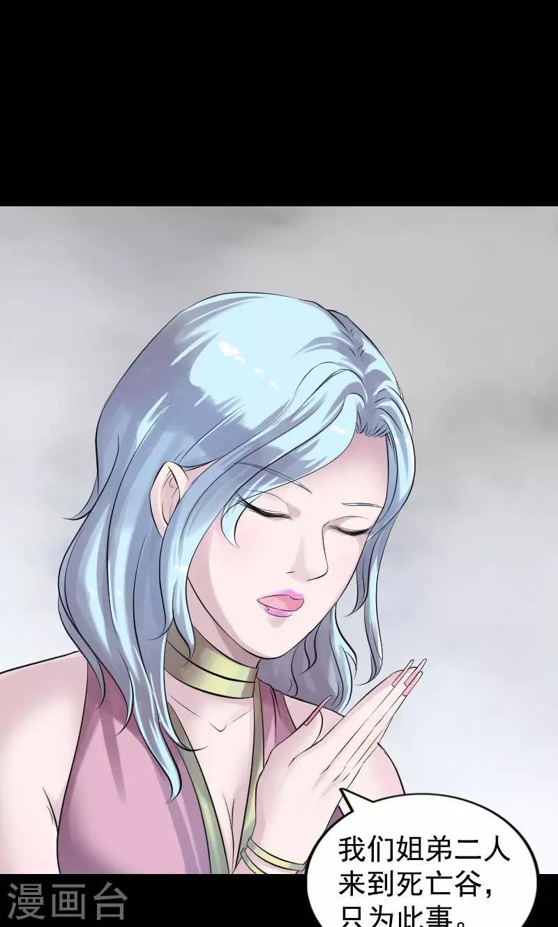 兇棺 - 第189話 - 7