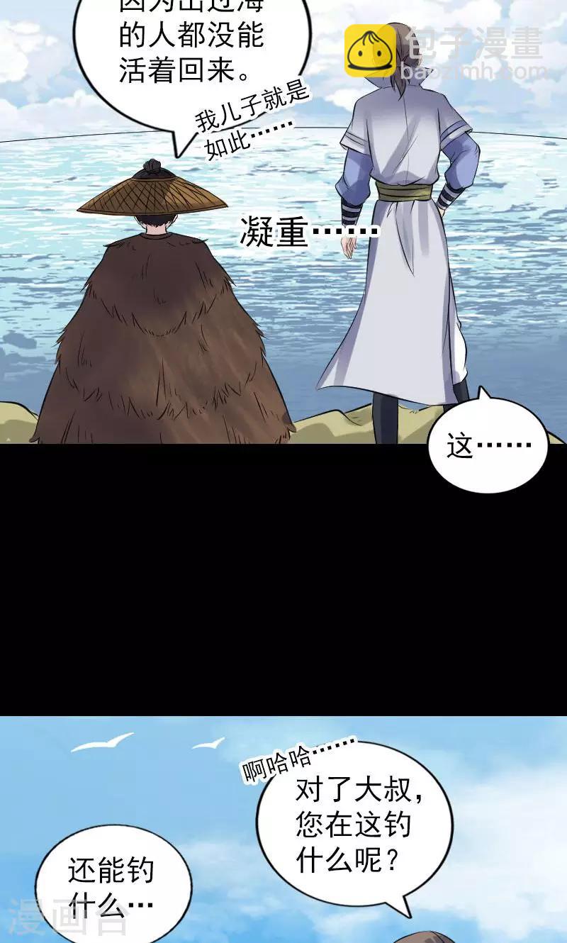 兇棺 - 第191話 - 3