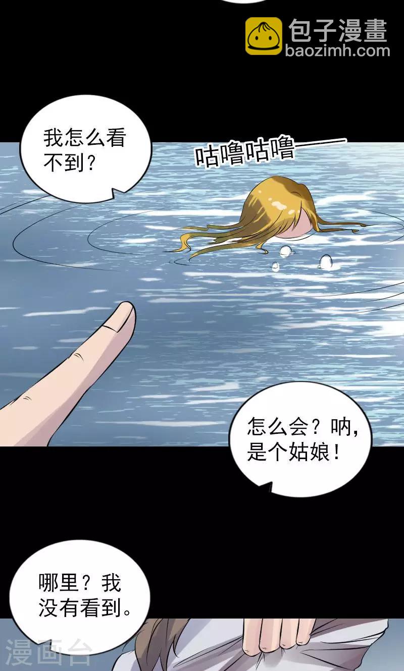 兇棺 - 第191話 - 1