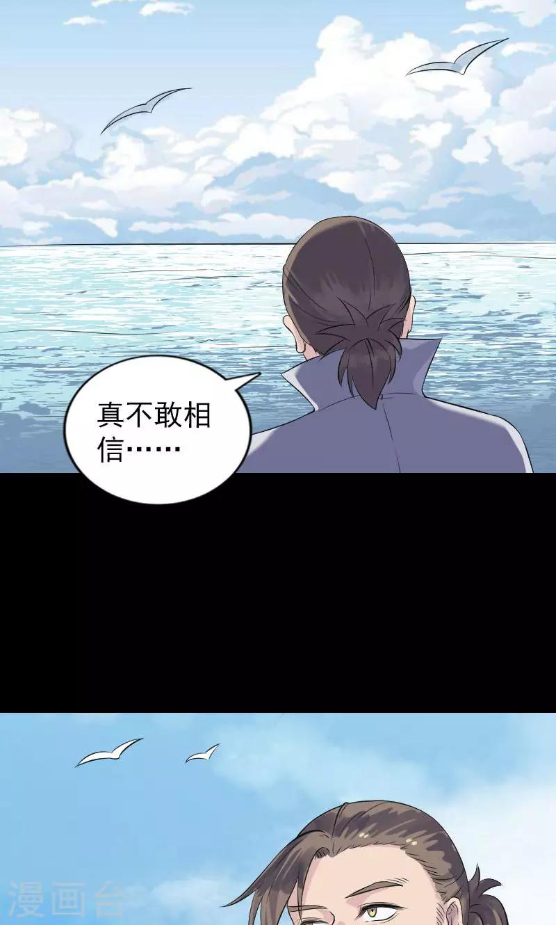 兇棺 - 第191話 - 2