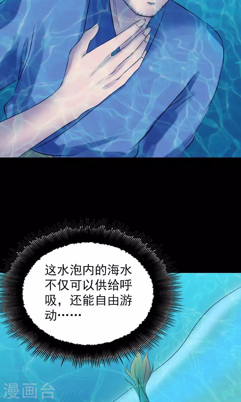 兇棺 - 第191話 - 2