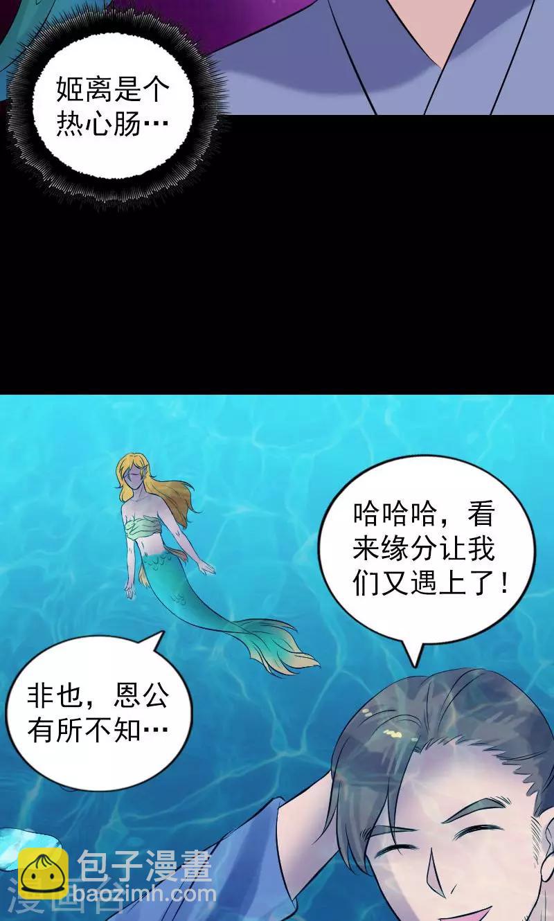 兇棺 - 第191話 - 4