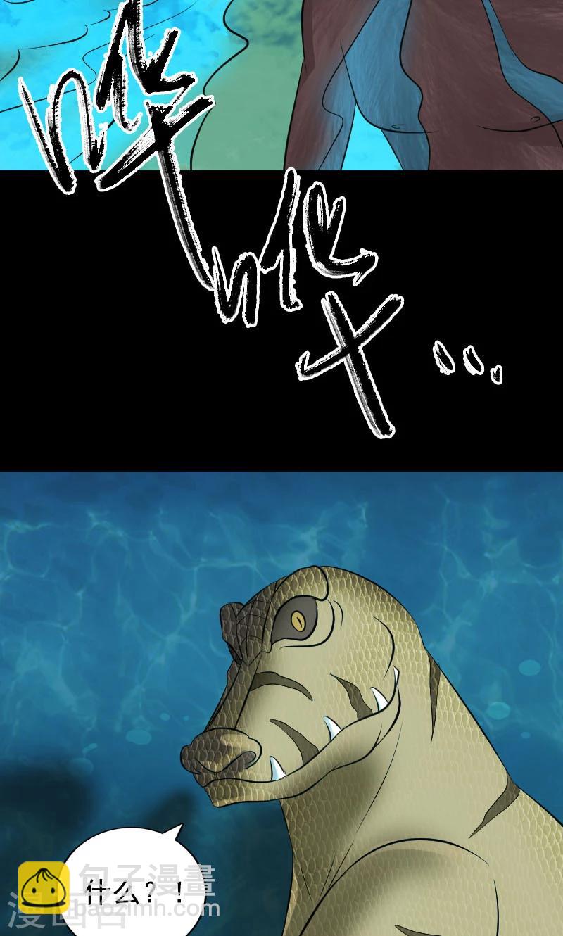 兇棺 - 第193話 - 6