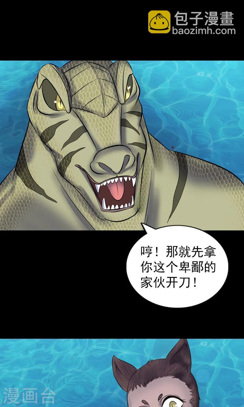 兇棺 - 第193話 - 8