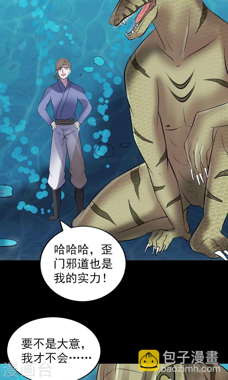 兇棺 - 第193話 - 4