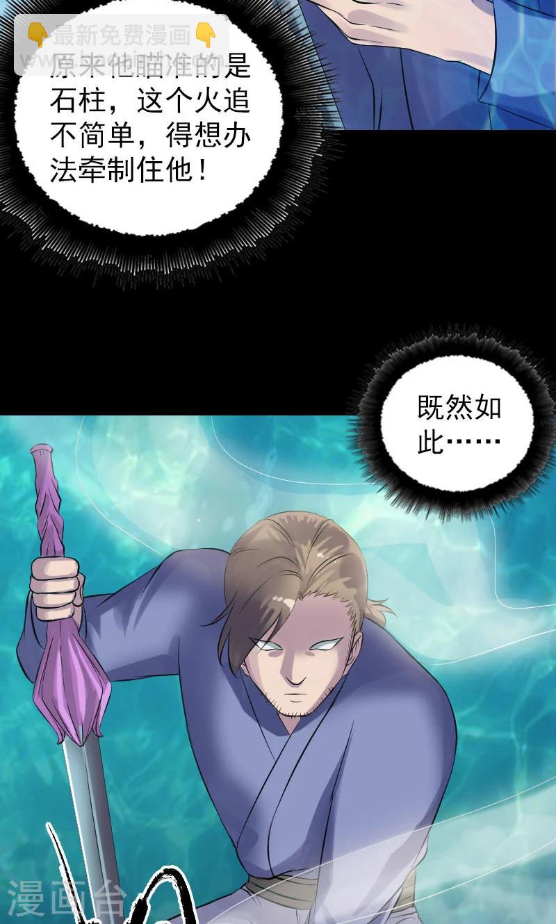 兇棺 - 第193話 - 6