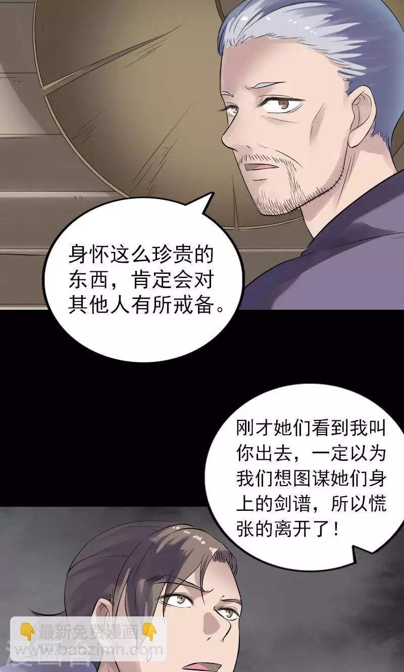 兇棺 - 第196話 - 3