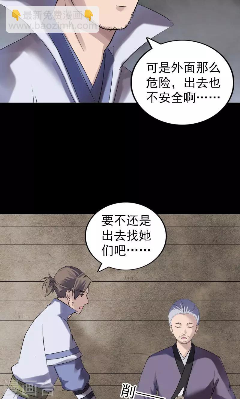 兇棺 - 第196話 - 4