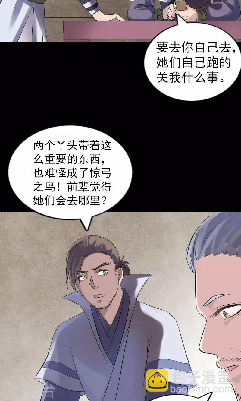 兇棺 - 第196話 - 5