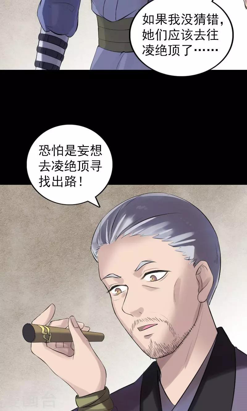 兇棺 - 第196話 - 6