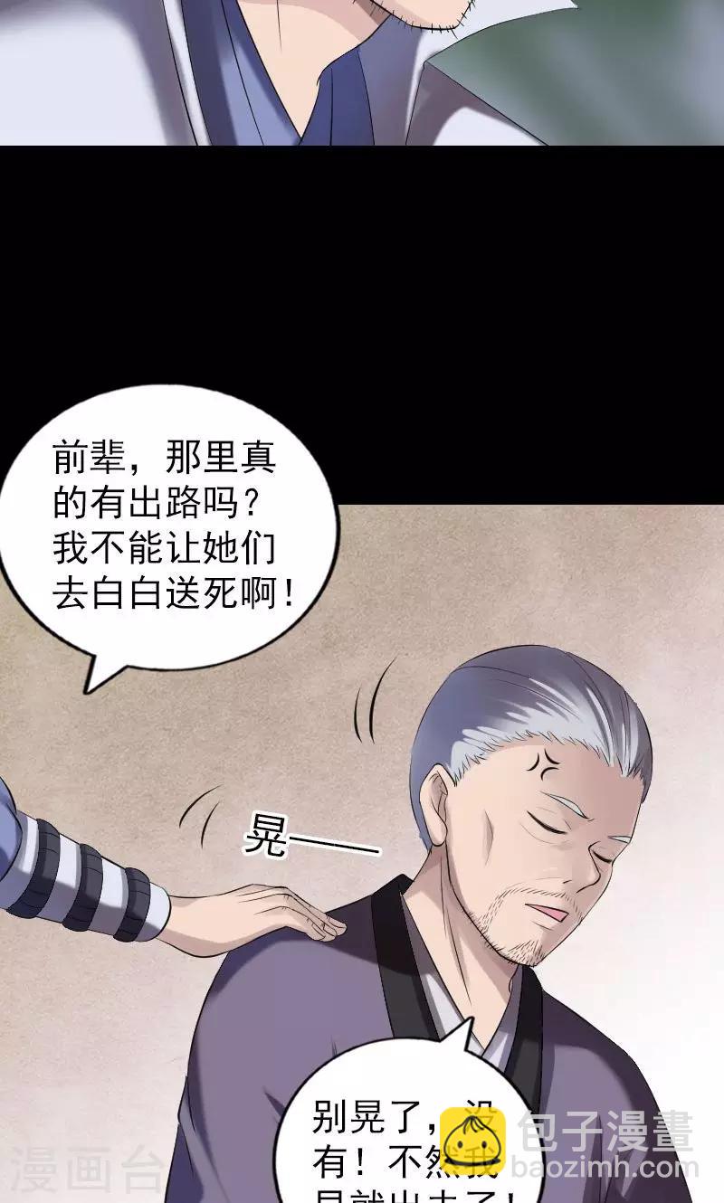 兇棺 - 第196話 - 1