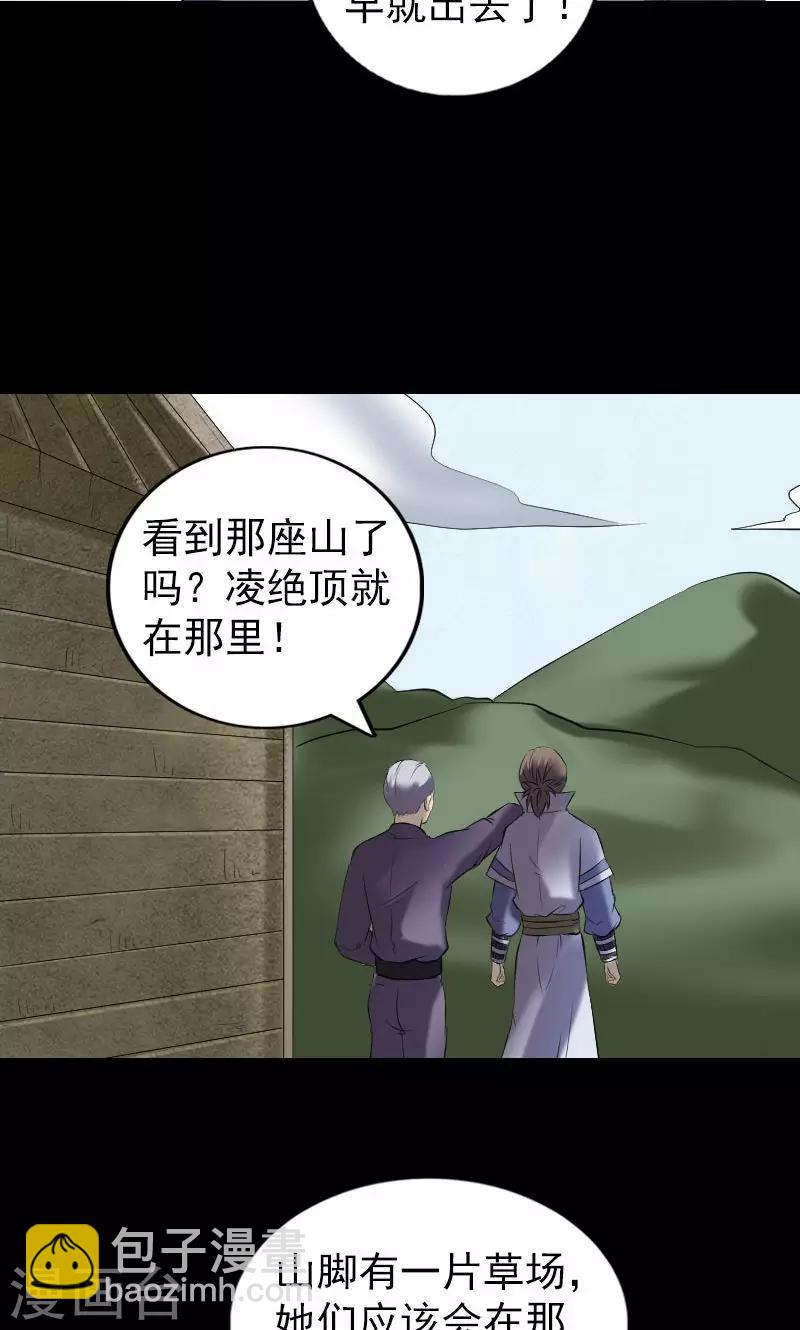 兇棺 - 第196話 - 2