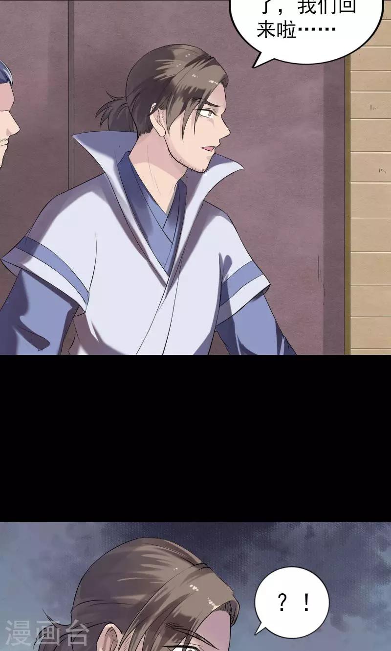 兇棺 - 第196話 - 2