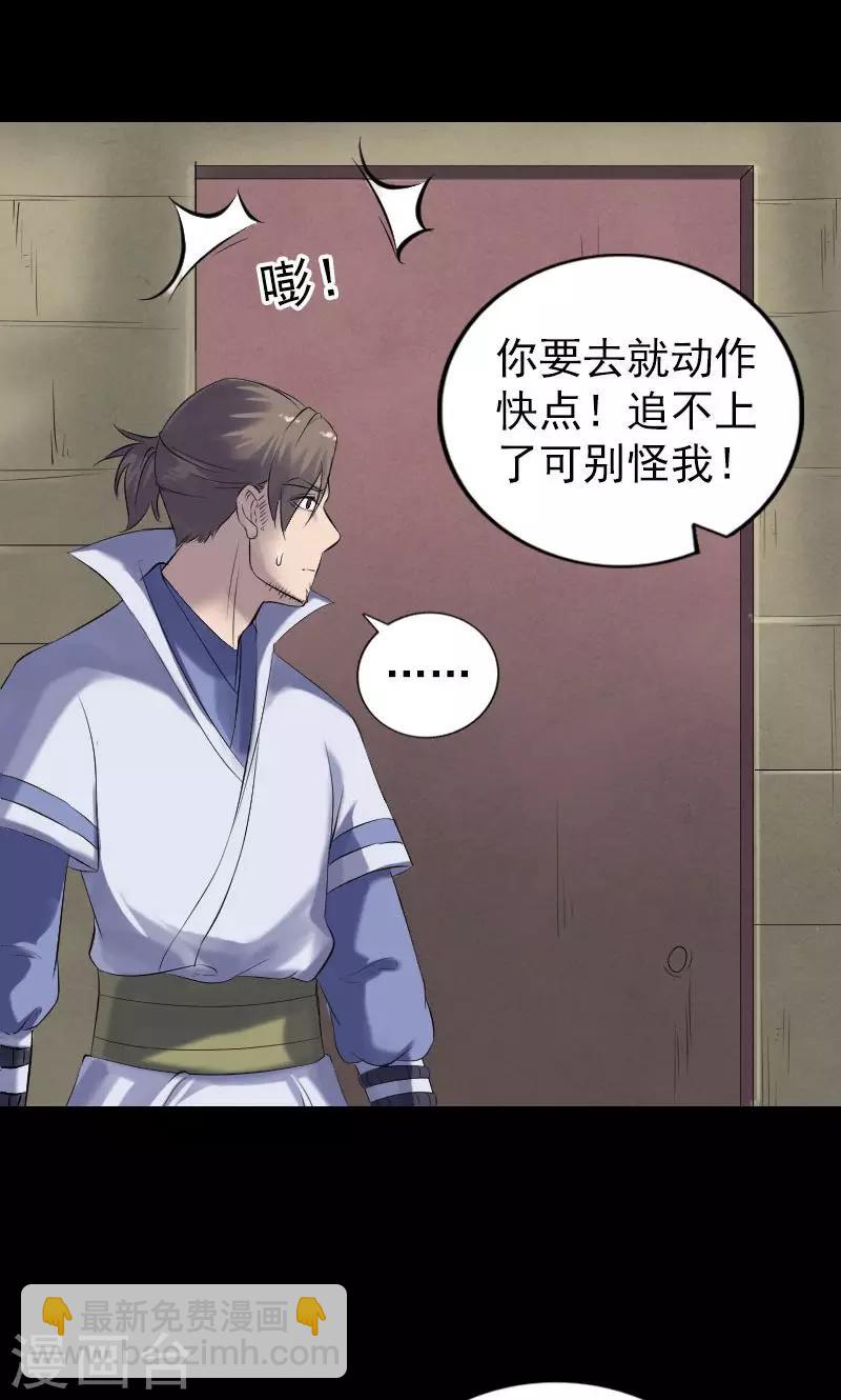 兇棺 - 第196話 - 6