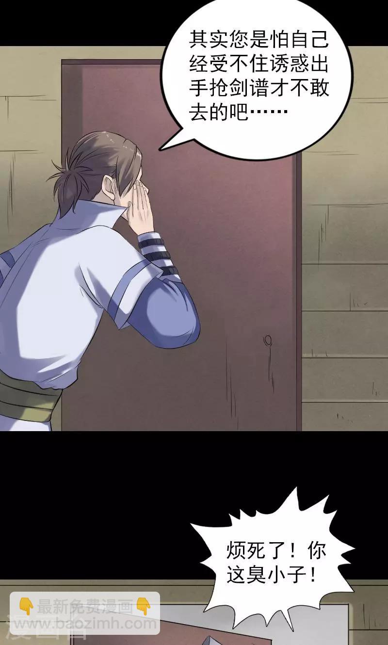 兇棺 - 第196話 - 7