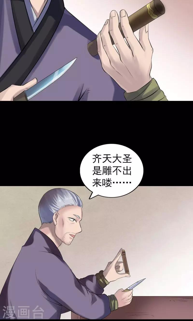 兇棺 - 第196話 - 3