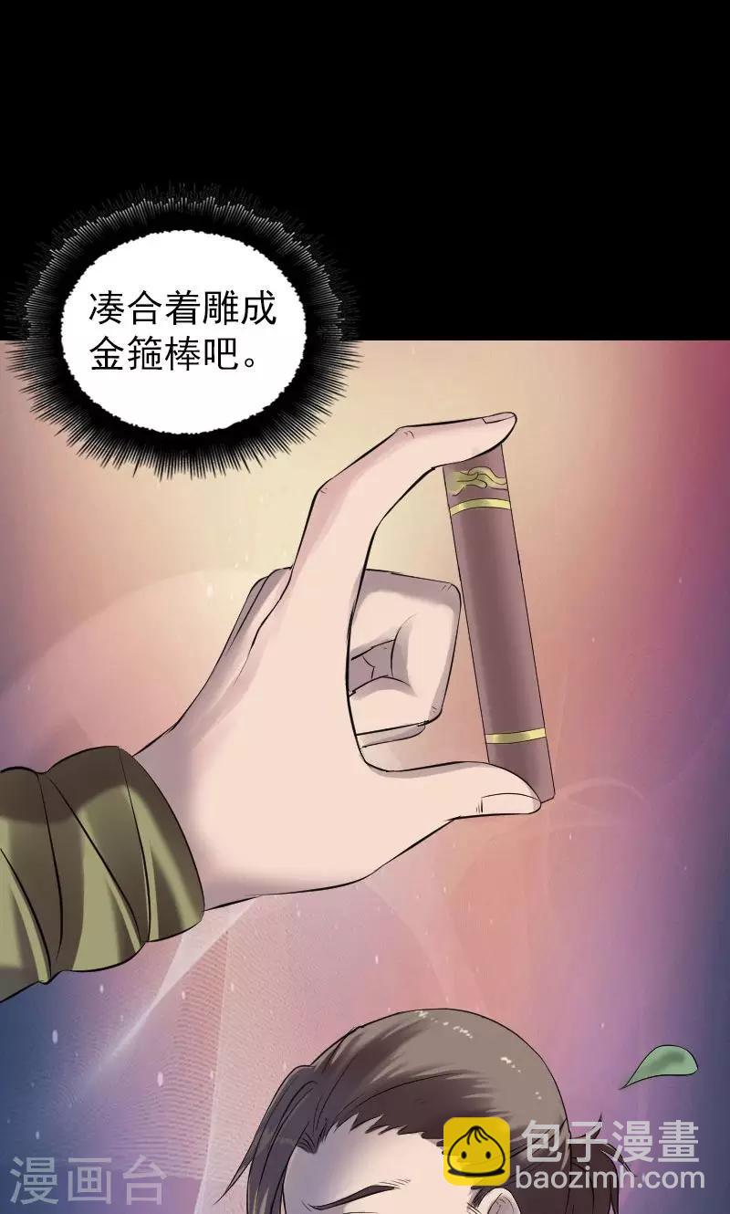 兇棺 - 第196話 - 4