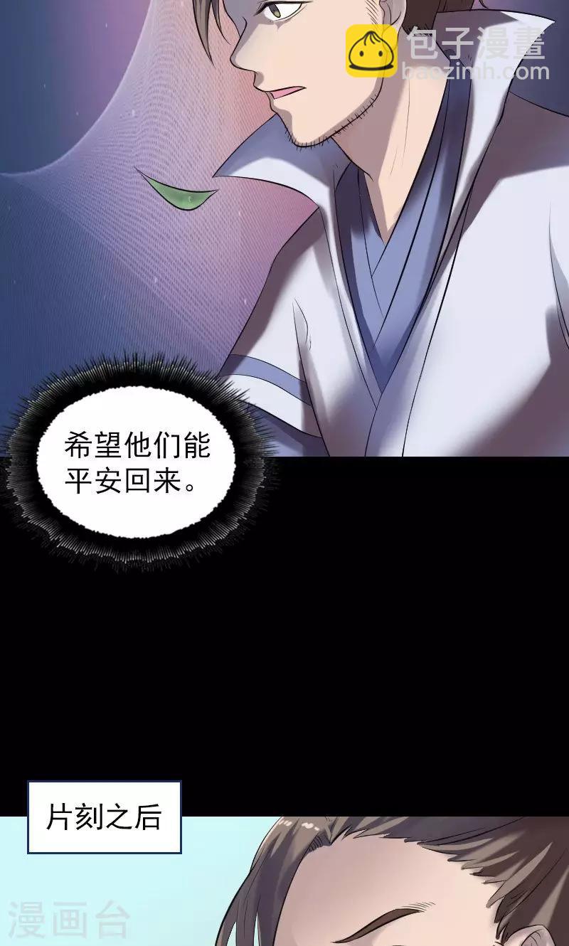 兇棺 - 第196話 - 5