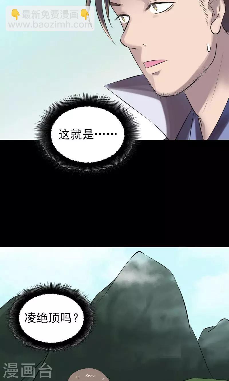 兇棺 - 第196話 - 6