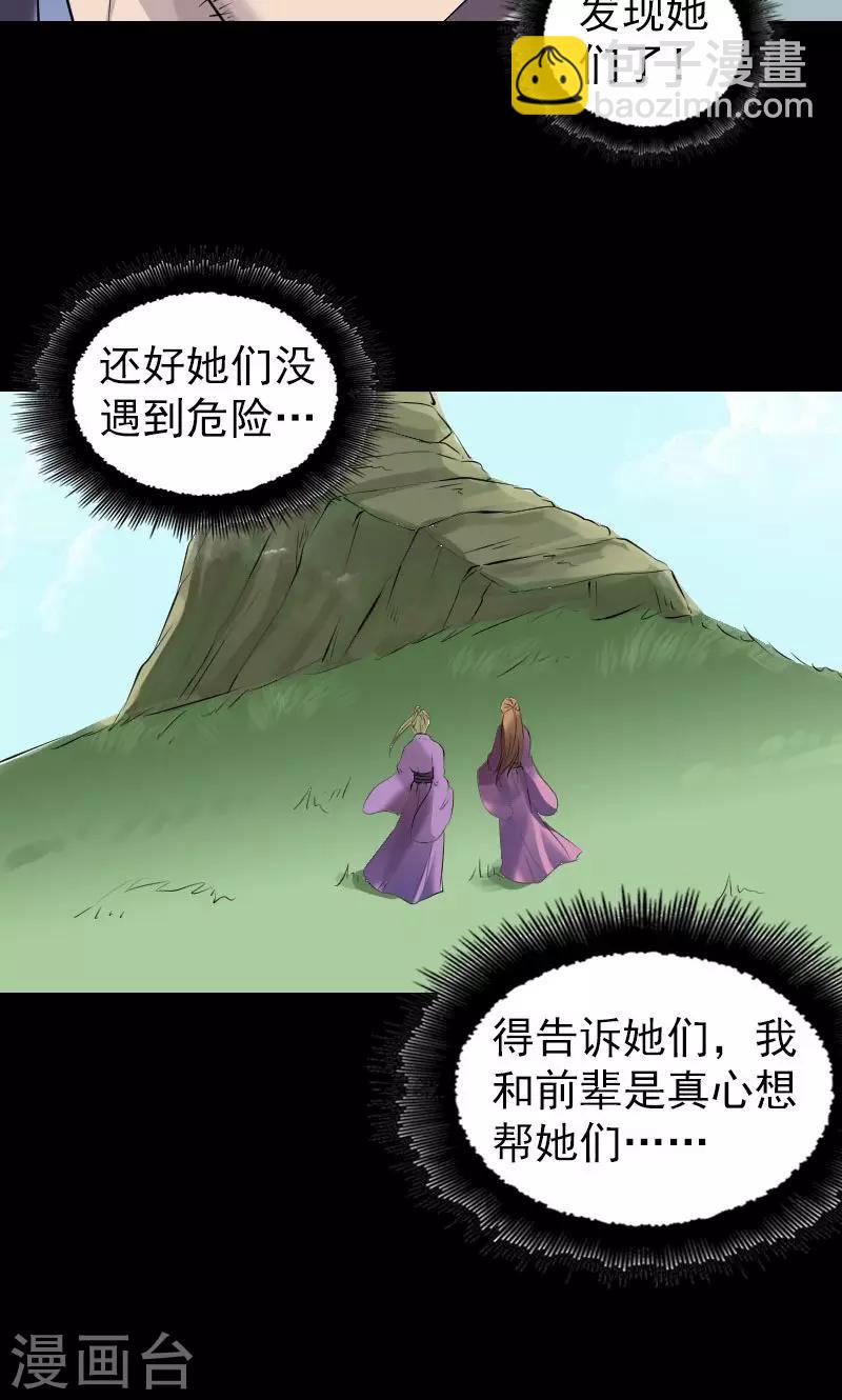 兇棺 - 第196話 - 1